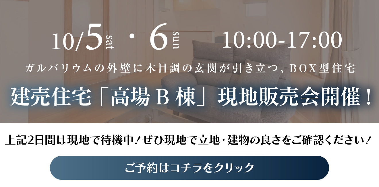高場-イベント