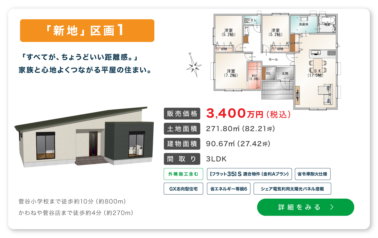 分譲地新地-建売1区画