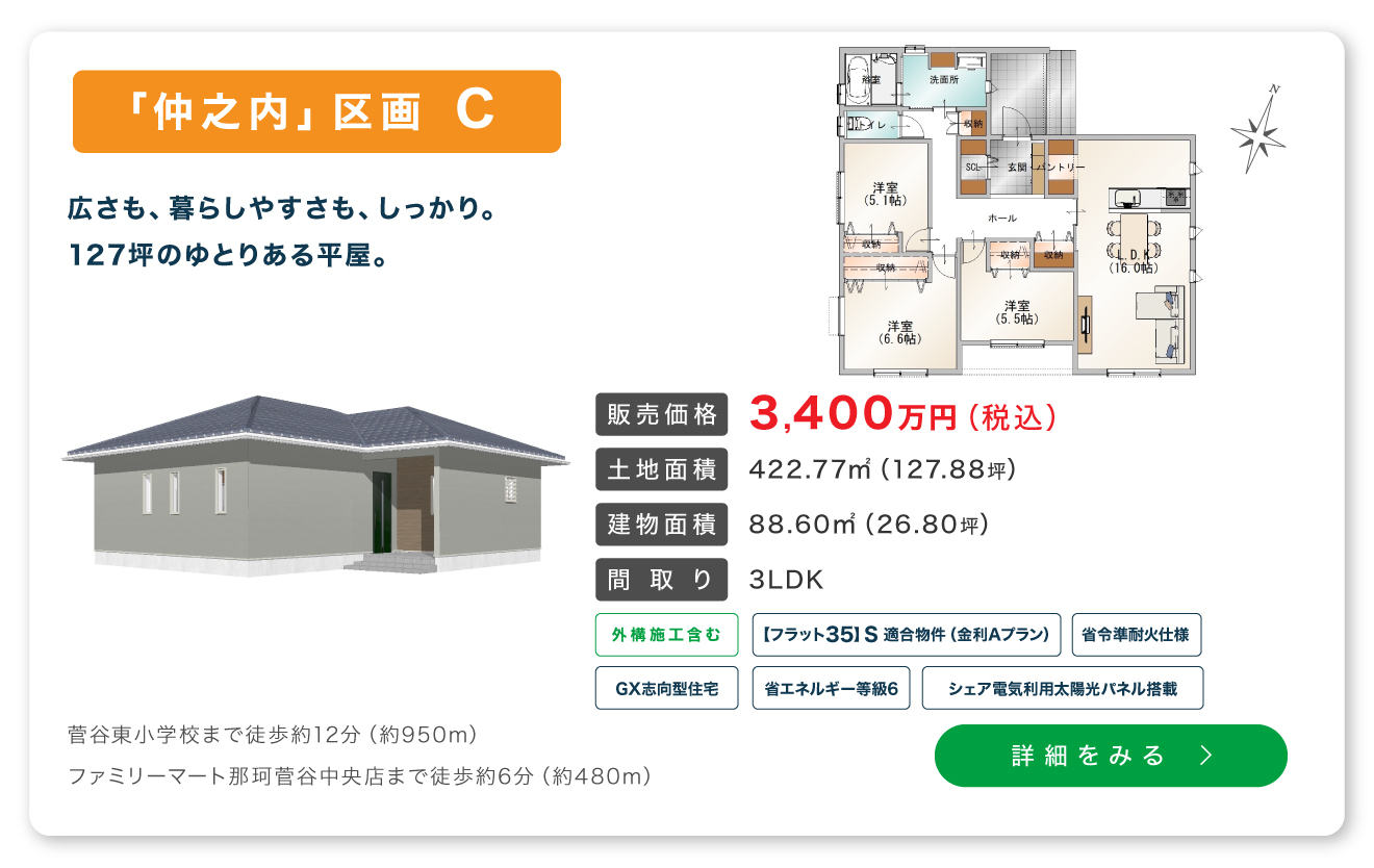 分譲地仲之内-建売C区画