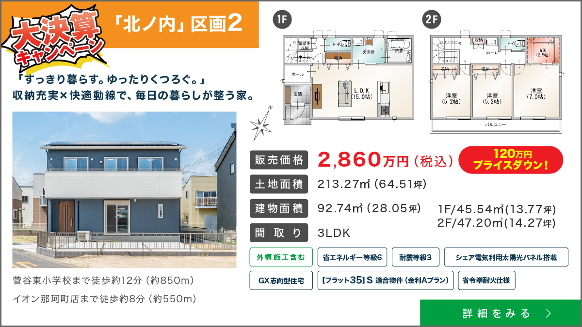 建売北ノ内2
