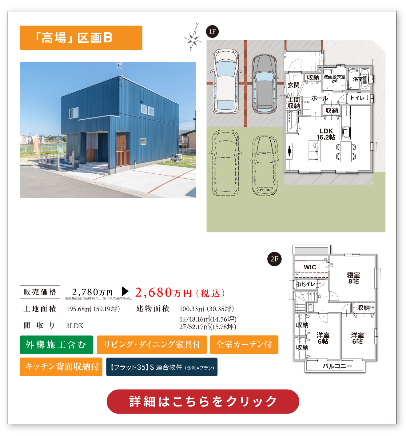 分譲地高場-建売B区画