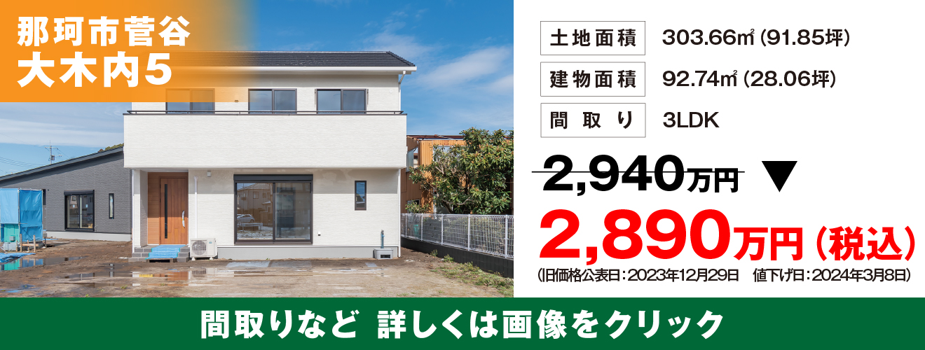 大木内建売