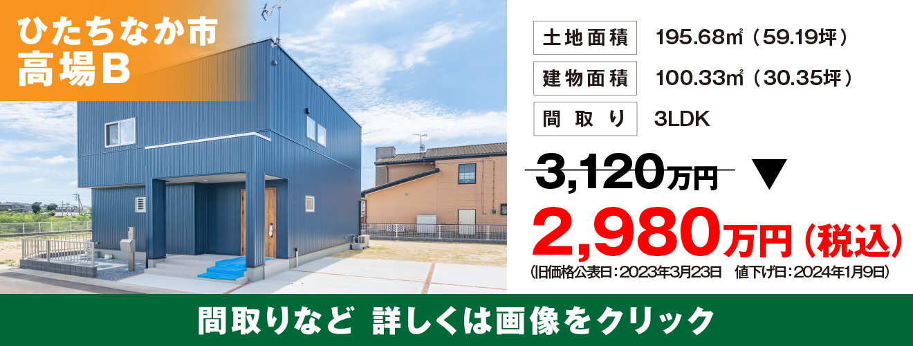 高場建売