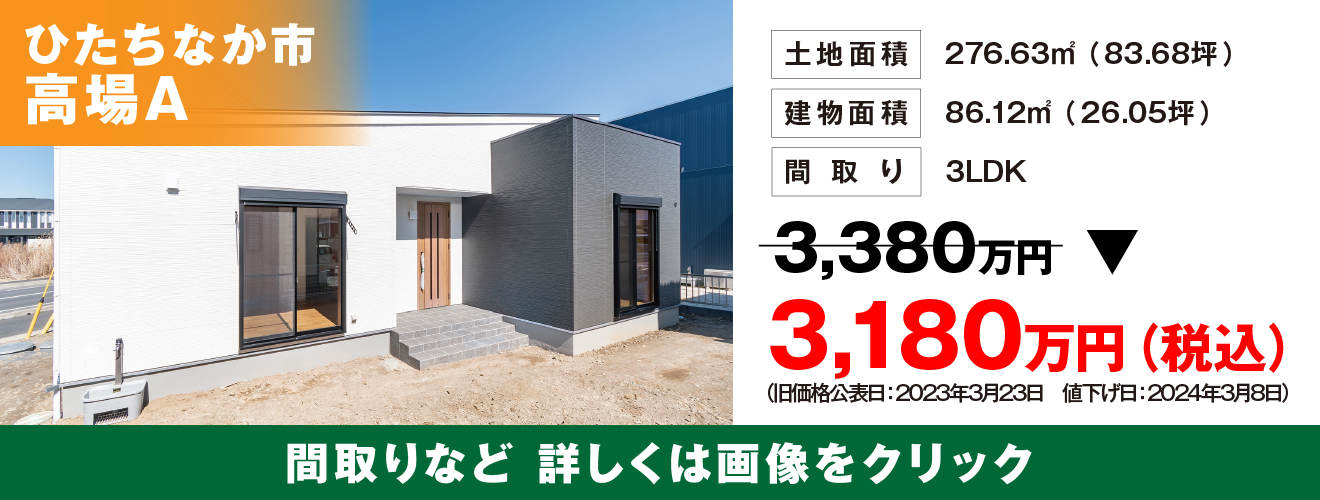 高場建売