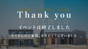 【12/13・14】収納と動線にこだわった2棟の建売販売会