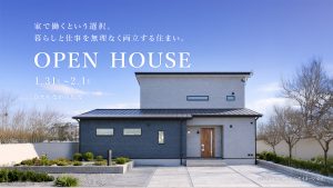 【1/31・2/1】<ひたちなか市>お客様邸見学会